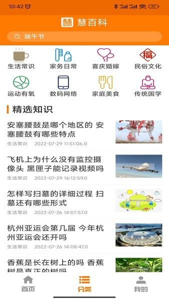 慧百科  v2.5.1图1