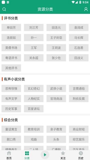 海洋听书网app下载安装  v2.110图2