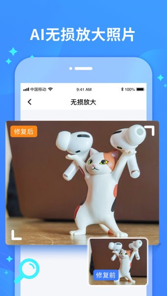 照片修复宝  v1.4.0图3