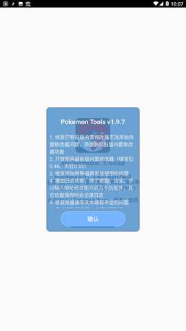 口袋改版工具盒beta1.9.7.7下載  v1.9.7.7圖3