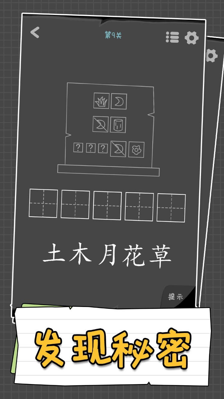 漢字謎陣  v1.01圖2