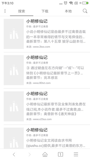 小说下载器app v3.2  v3.3.1图1