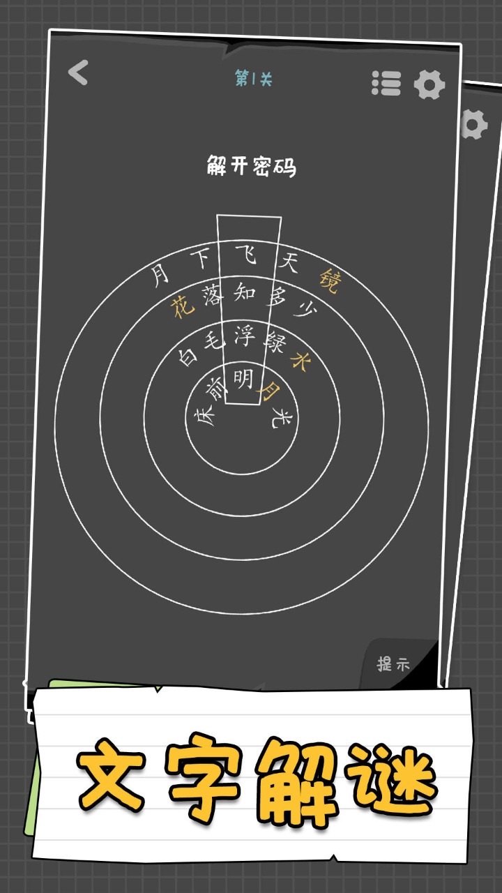 漢字謎陣  v1.01圖3
