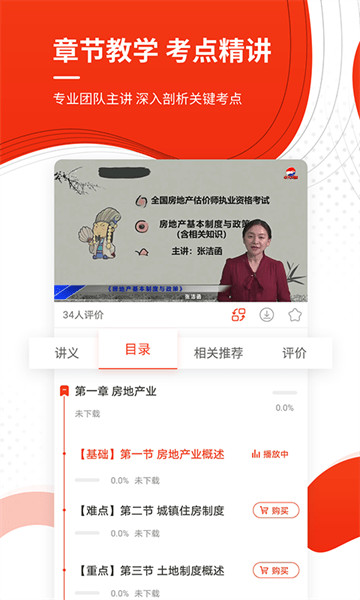 房地產估價師準題庫  v5.20圖3