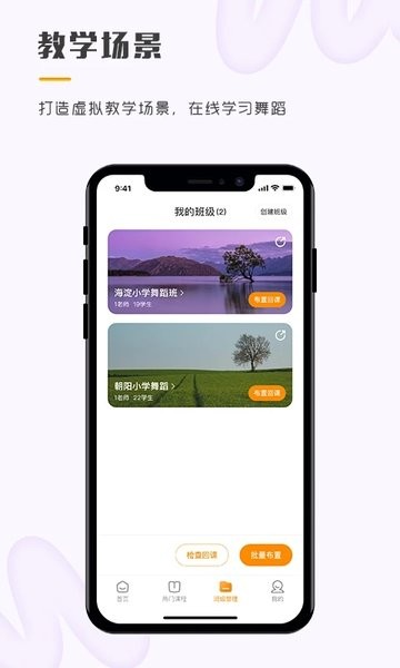育舞教師  v1.3.2圖2