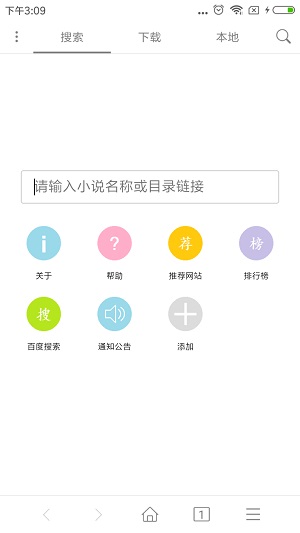 全网小说下载器app  v3.3.1图2