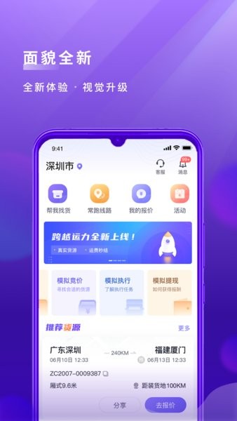 跨越运力司机端  v3.9.2图3