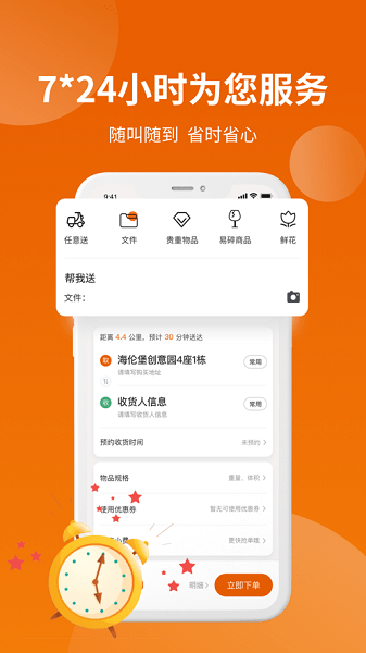 蜂骑快送骑手  v1.1.7图1