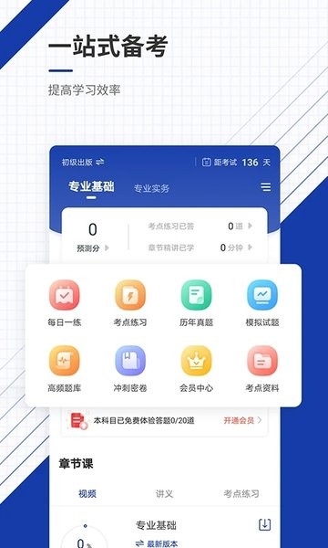 出版资格准题库最新版  v5.20图1