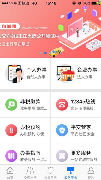 泉城通电子公交卡  v1.9.6图1