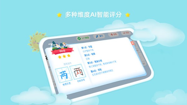 趕考狀元AI書(shū)法  v2.9.0圖3