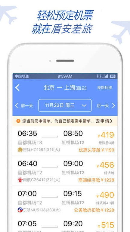 盾安差旅  v7.7.8.0图1