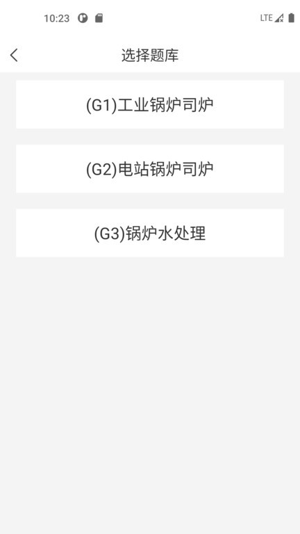 鍋爐證考試寶典  v2.0.0圖1