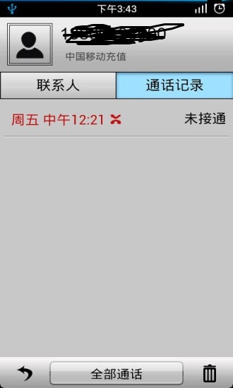 通话记录生成器2022红软网  v1.4.2图1