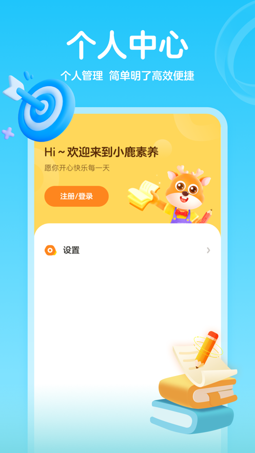 小鹿素养课  v1.0图2