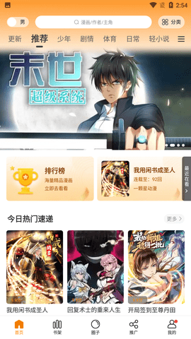 杏漫手机版  v1.1.6图4