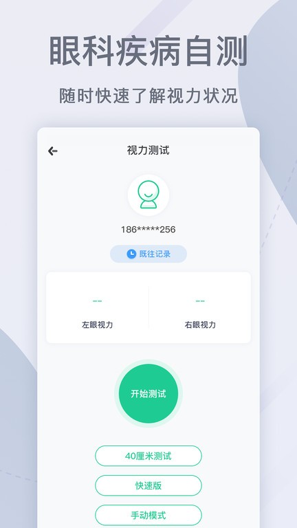 眼科医院挂号网  v1.3.0图3