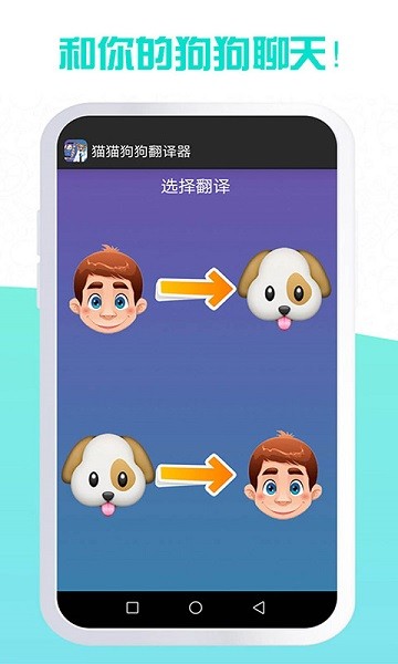 我的猫猫狗狗翻译器  v1.13图1