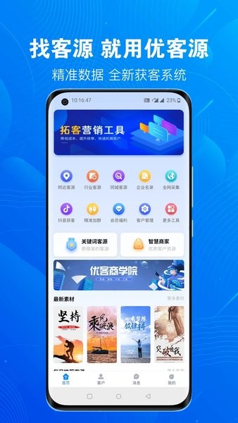 优客源  v3.2.2图1