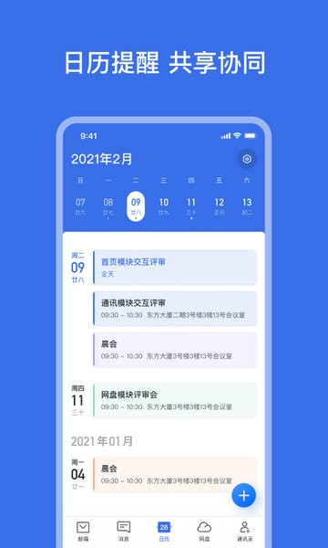 网易灵犀办公  v1.21.0图2