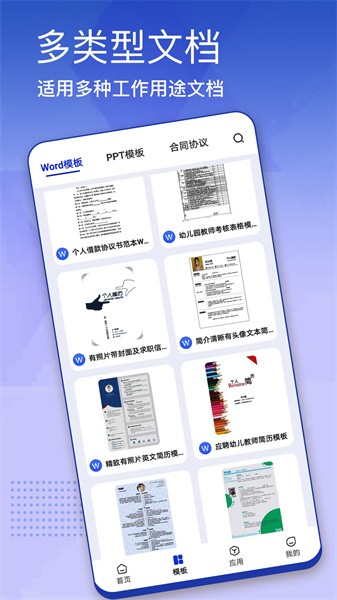 办公模板大全  v1.0.6图1