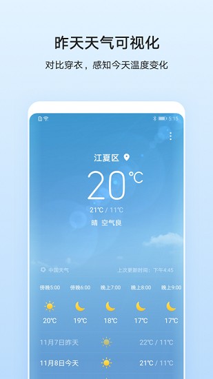 华为天气预报免费下载安装  v11.2.8.300图1