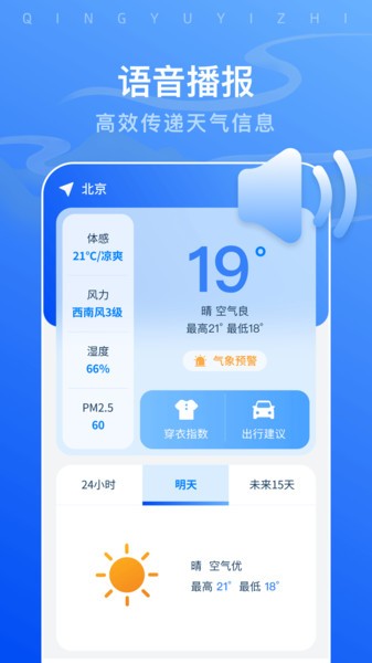 晴雨易知助手  v1.0.0图2