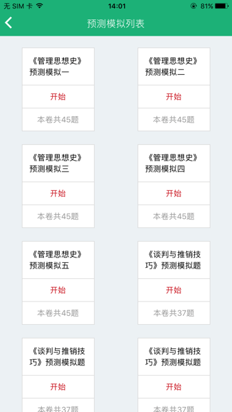 麥能網(wǎng)自考版  v4.0.5圖3