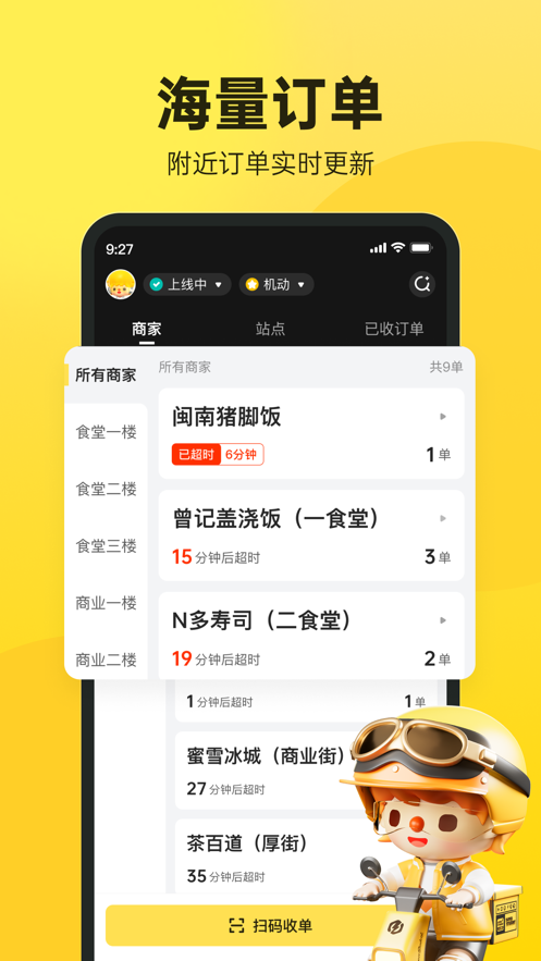 乐骑手最新版下载  v1.1.6图2