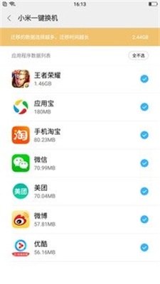 小米一键root工具  v5.4.0图2