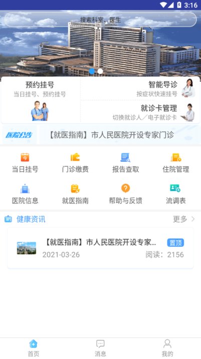 天津人民医院挂号网上预约平台  v1.1.5图1