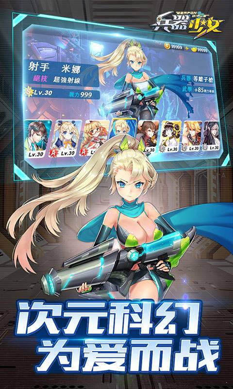 兵器少女  v1.0图3