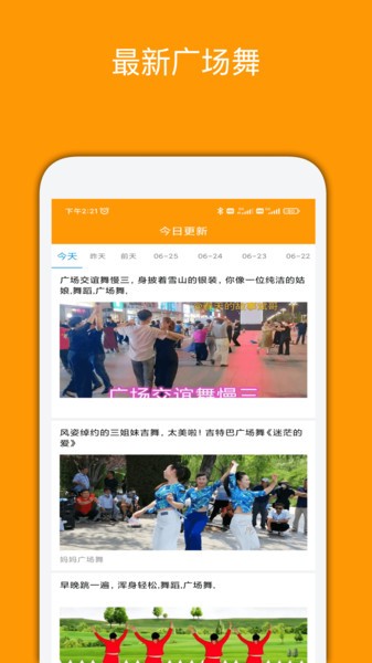 媽媽廣場(chǎng)舞  v4.1.6圖1