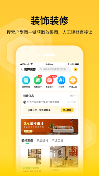 蜂喔  v2.2.7图2