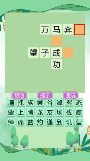 成語大狀元  v1.0.0圖2