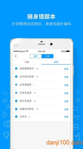 猿题库  v9.29.1图1