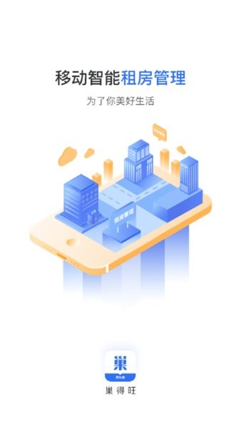 巢得旺房东  v1.0.5.0图2