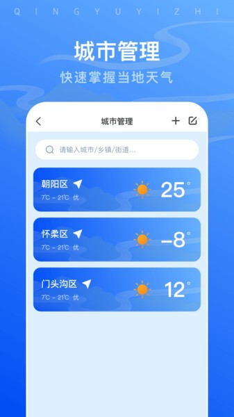 晴雨易知助手  v1.0.0图3