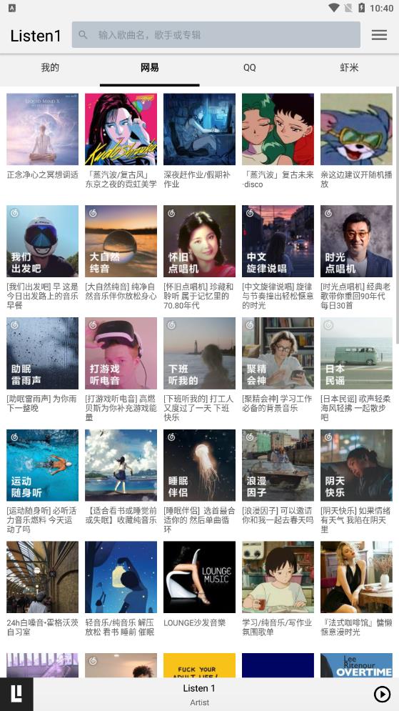 listen1音乐软件v0.8.2  v1.0图3