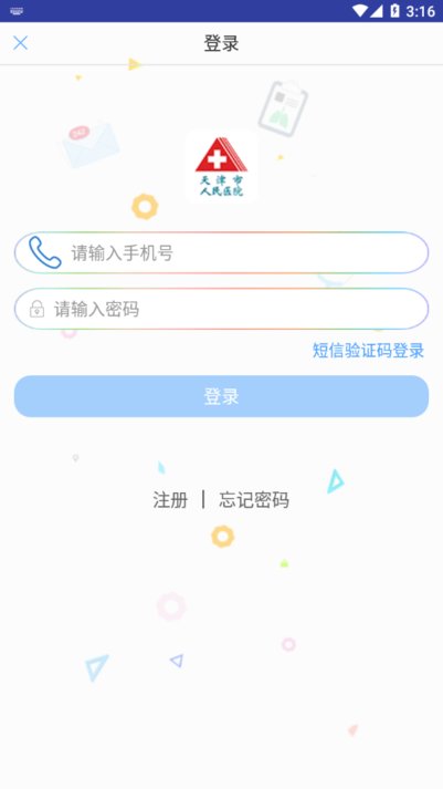 天津人民医院挂号网上预约平台  v1.1.5图2