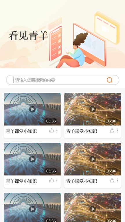 锦绣青羊  v1.0.38图2