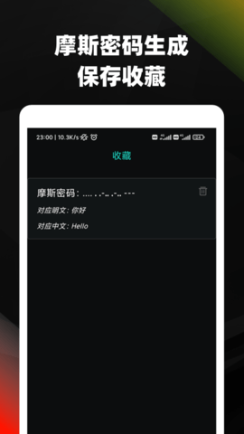 morse摩斯密码下载  v3.72图1