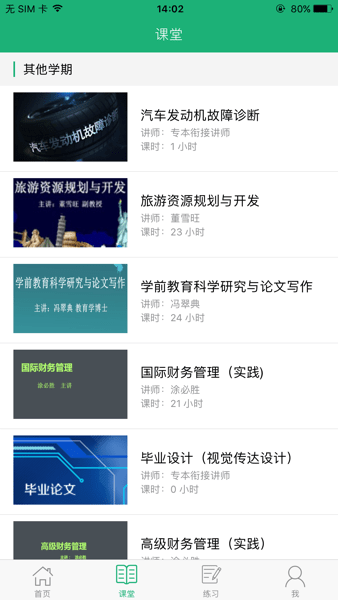 麥能網(wǎng)自考版  v4.0.5圖2