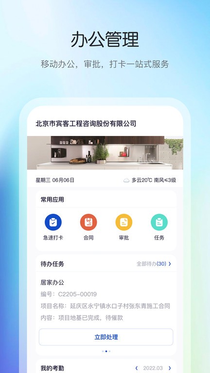 花间住工长端  v1.6.01图3