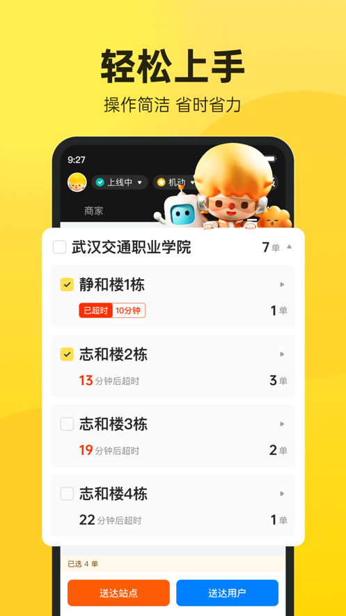 乐骑手最新版下载  v1.1.6图3