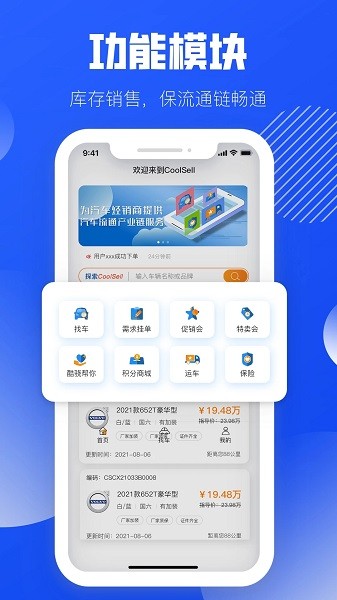 酷骁真车源  v2.0.6图1