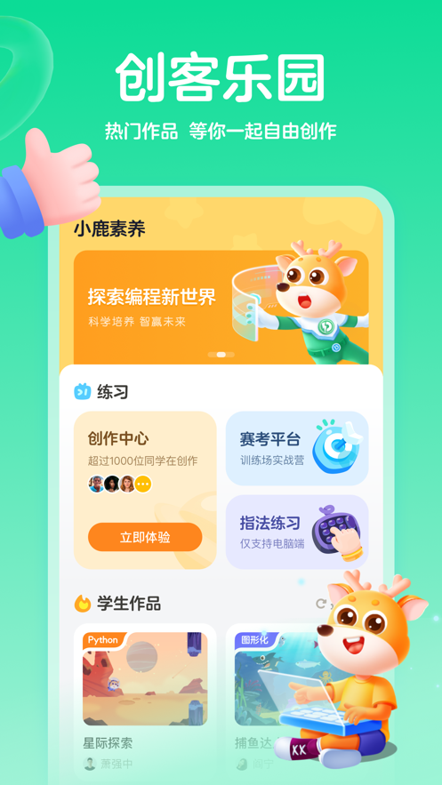 小鹿素养课