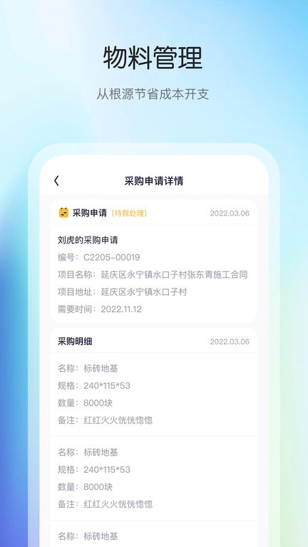 花间住工长端  v1.6.01图2