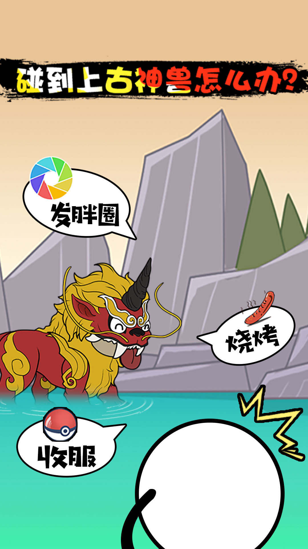 火柴人腦洞奇遇