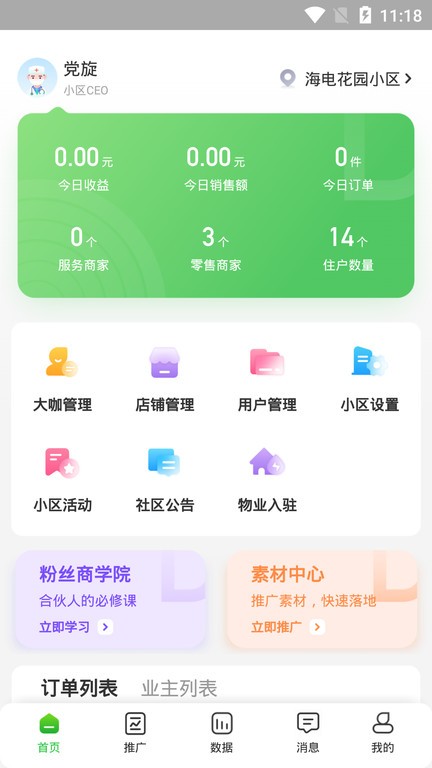 达摩数据  v2.1.90图1